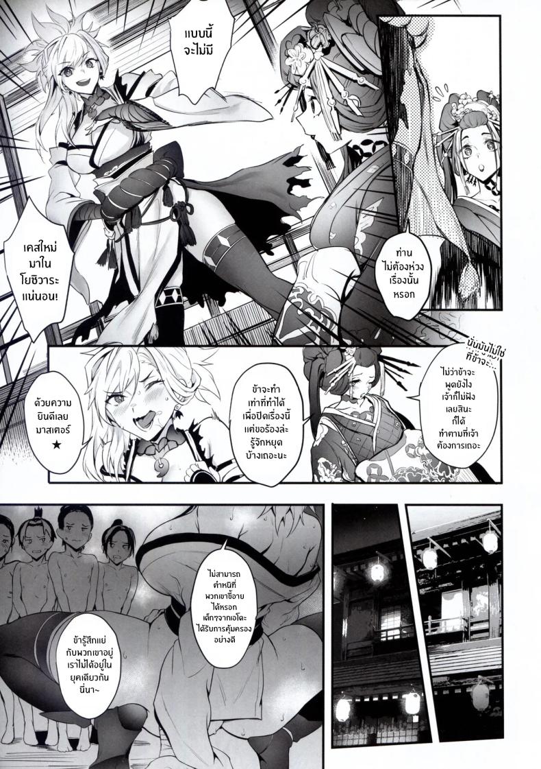 ข่าวลือในโยชิวาระ